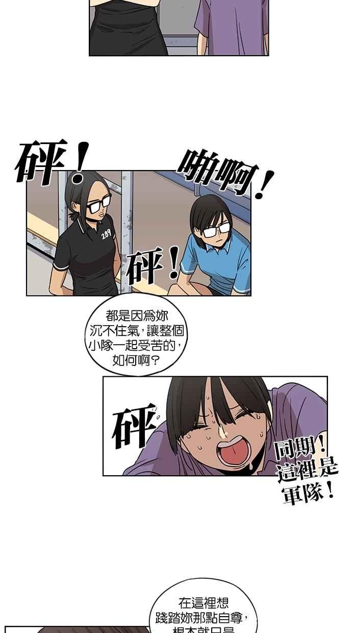 妹力大头兵 - 第55话 - 第20张图