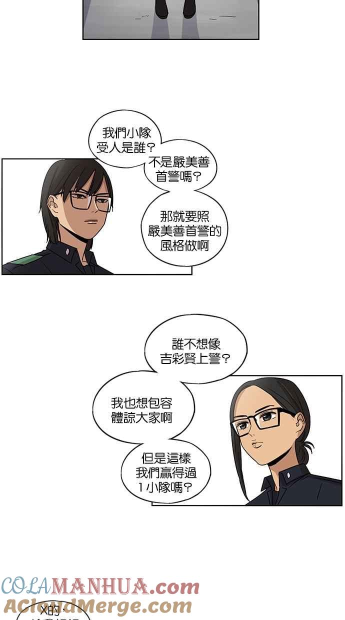 妹力大头兵 - 第56话 - 第29张图