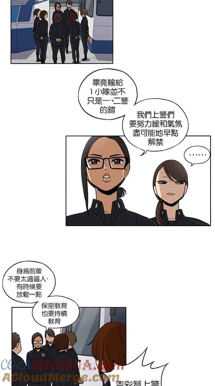 妹力大头兵 - 第56话 - 第25张图