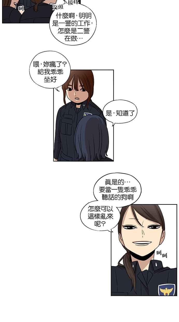 妹力大头兵 - 第56话 - 第22张图