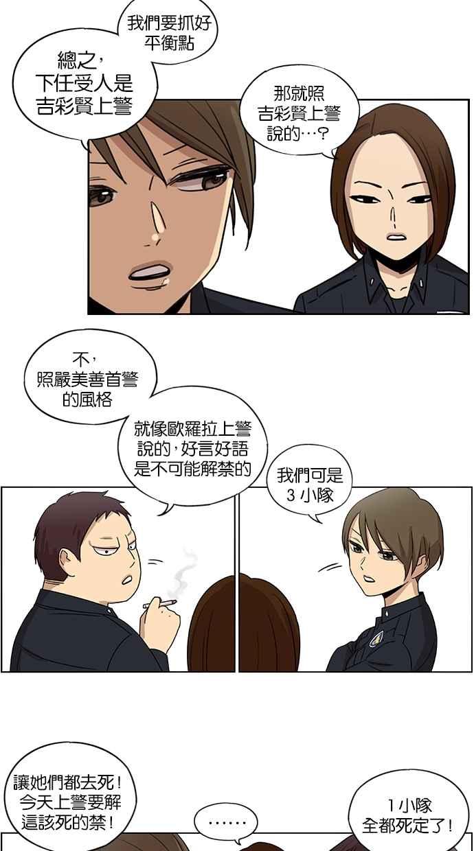 妹力大头兵 - 第56话 - 第32张图