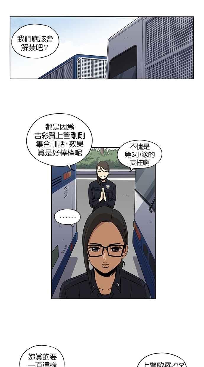 妹力大头兵 - 第57话 - 第24张图