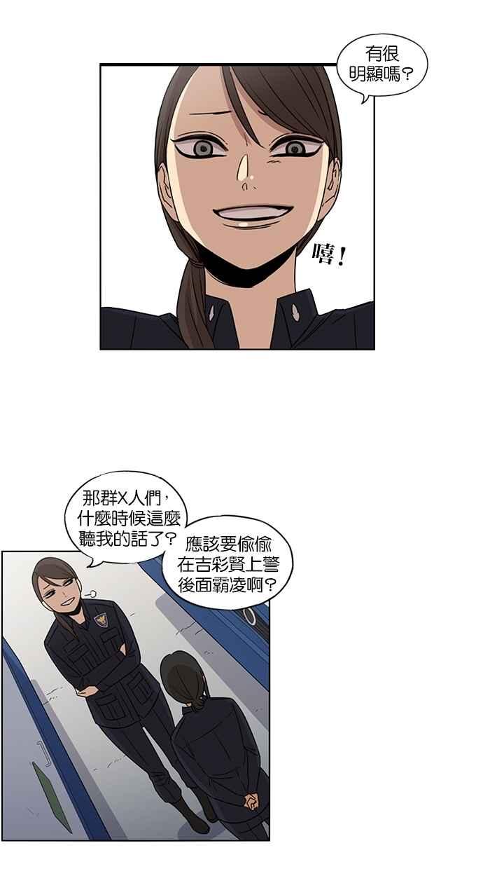 妹力大头兵 - 第57话 - 第26张图