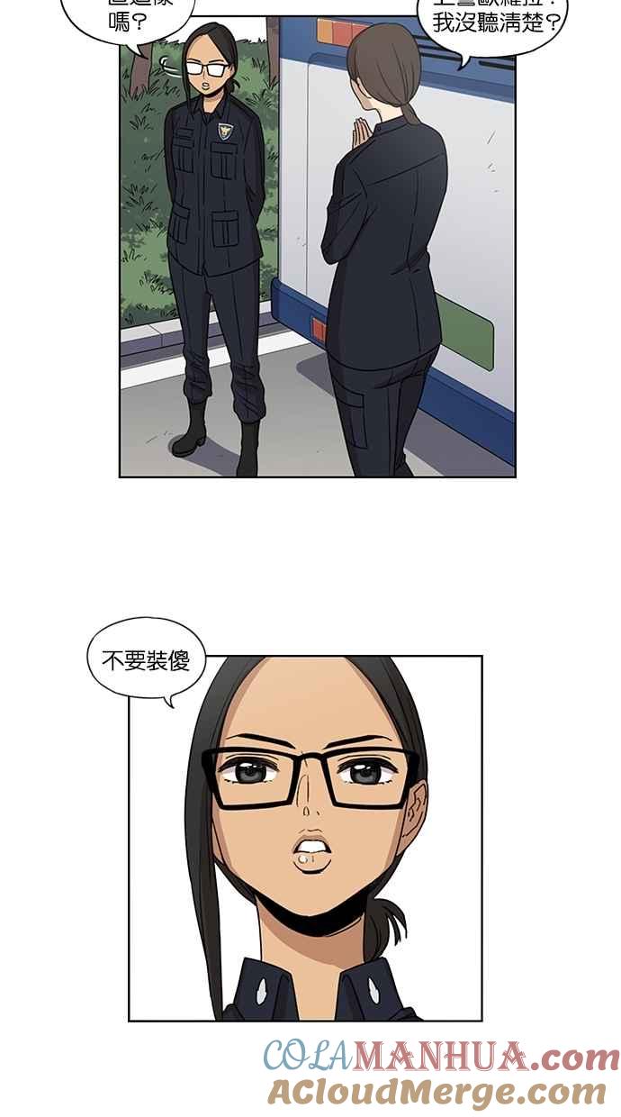 妹力大头兵 - 第57话 - 第25张图