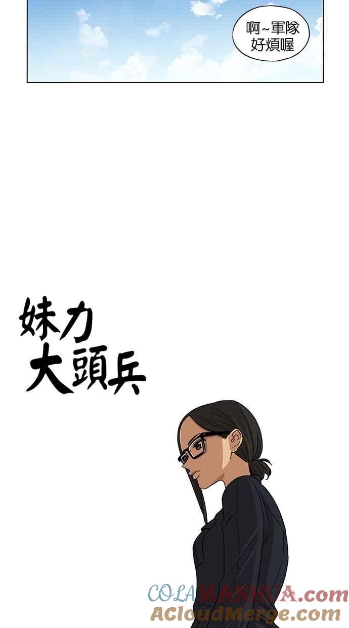 妹力大头兵 - 第57话 - 第5张图