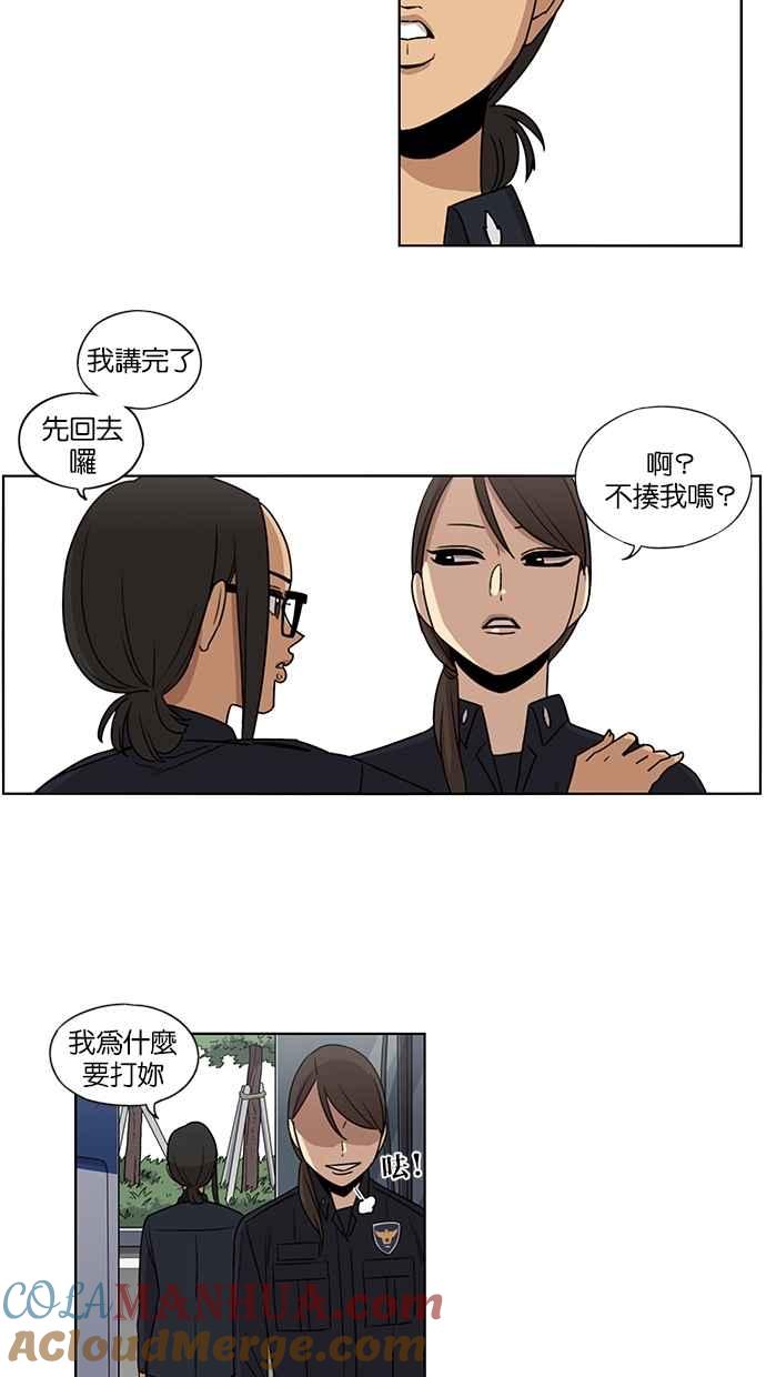 妹力大头兵 - 第57话 - 第29张图