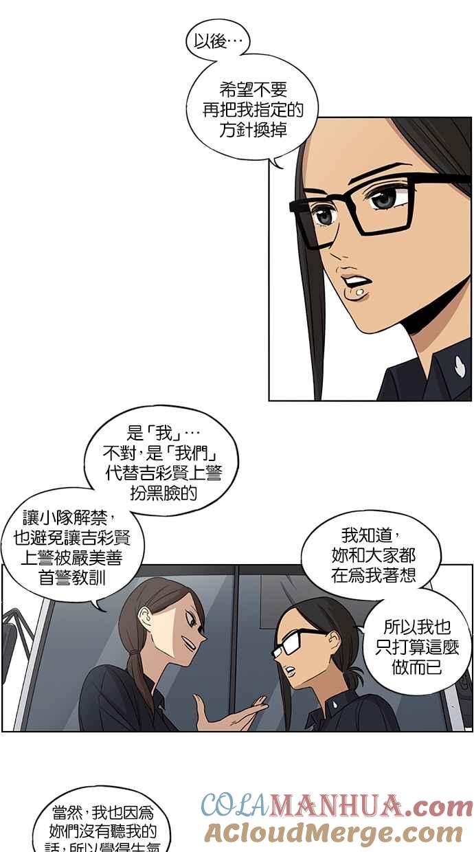 妹力大头兵 - 第57话 - 第27张图