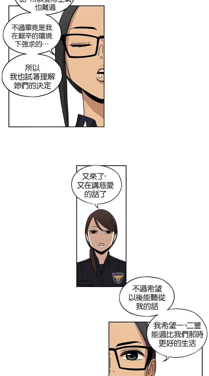 妹力大头兵 - 第57话 - 第28张图