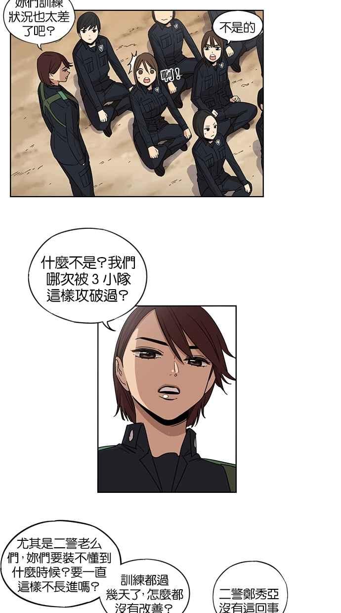 妹力大头兵 - 第57话 - 第20张图