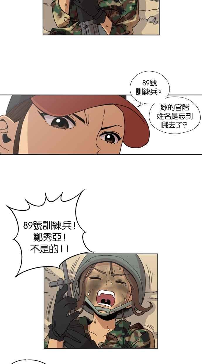 妹力大头兵 - 第4话 - 第16张图