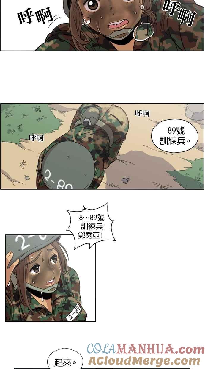 妹力大头兵 - 第4话 - 第7张图