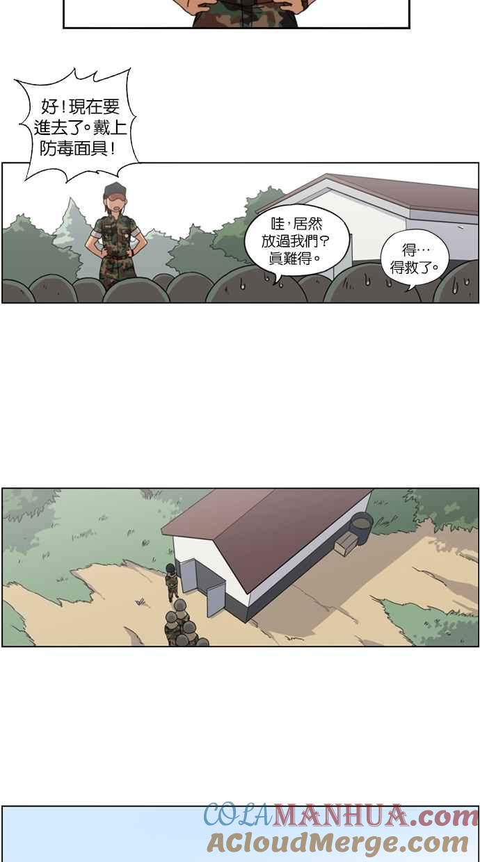 妹力大头兵 - 第4话 - 第23张图