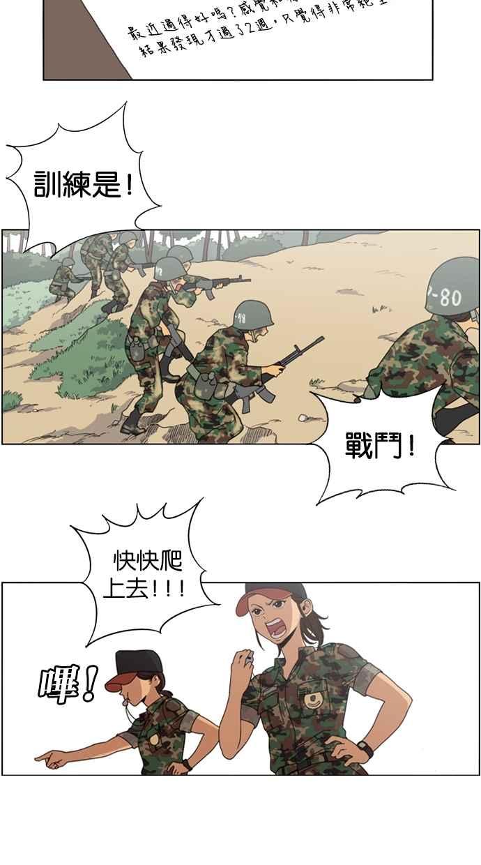 妹力大头兵 - 第4话 - 第4张图