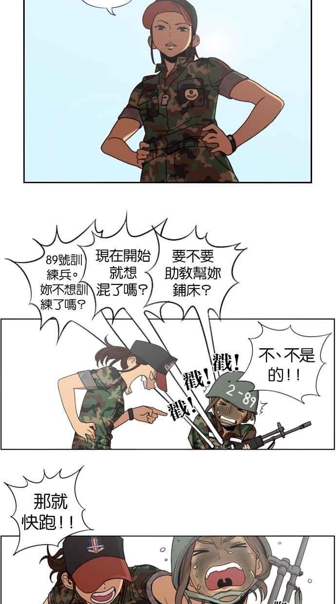 妹力大头兵 - 第4话 - 第8张图