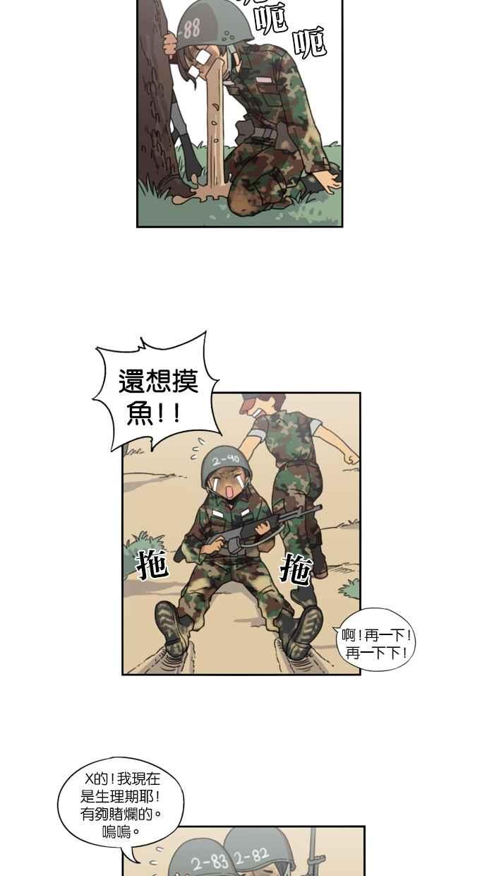 妹力大头兵 - 第4话 - 第10张图