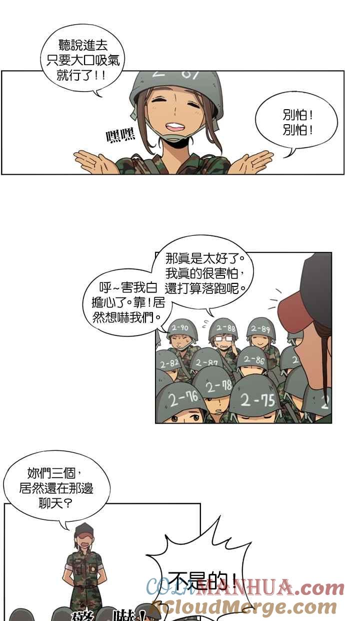 妹力大头兵 - 第4话 - 第21张图