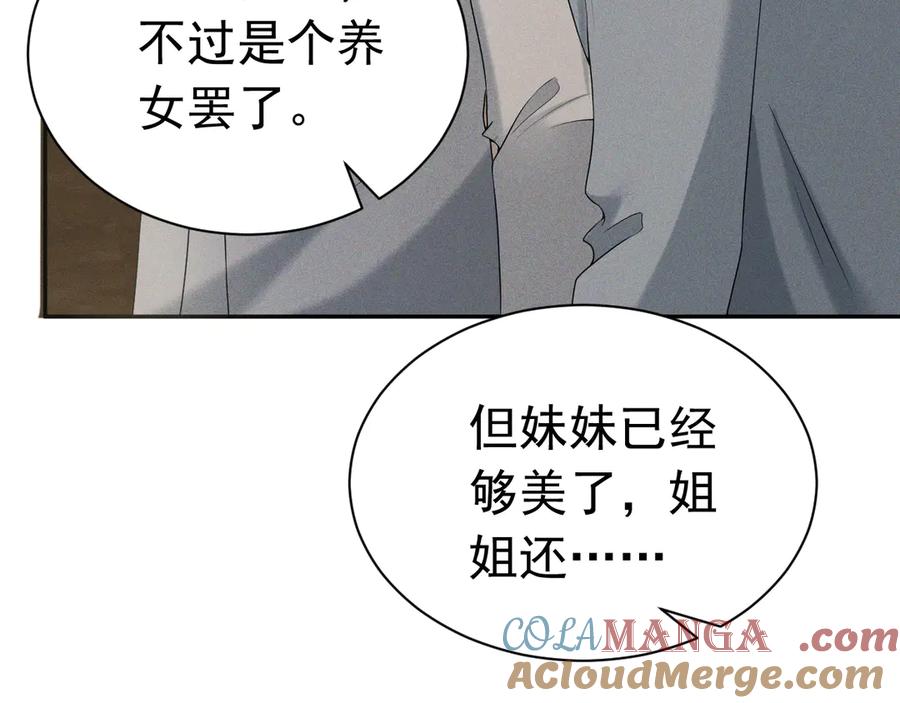 《公爵小姐和逃犯闪婚了》005 新娘登场 第55页