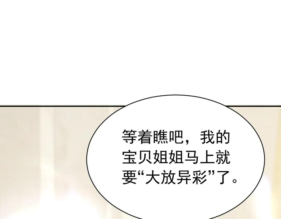 《公爵小姐和逃犯闪婚了》005 新娘登场 第60页