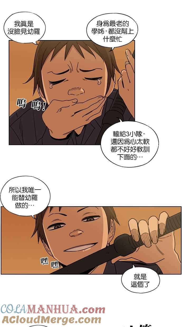 妹力大头兵 - 第58话 - 第3张图