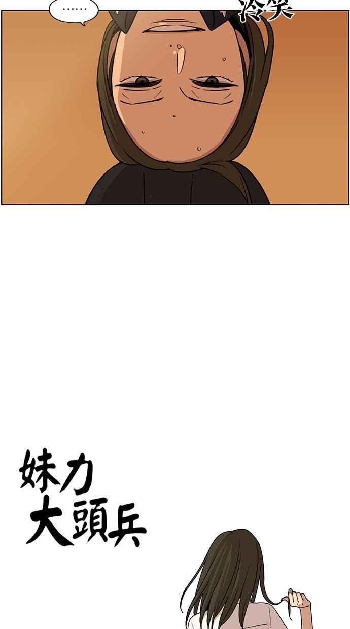 妹力大头兵 - 第58话 - 第4张图