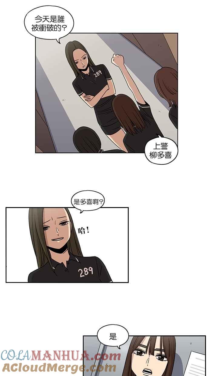 妹力大头兵 - 第58话 - 第13张图