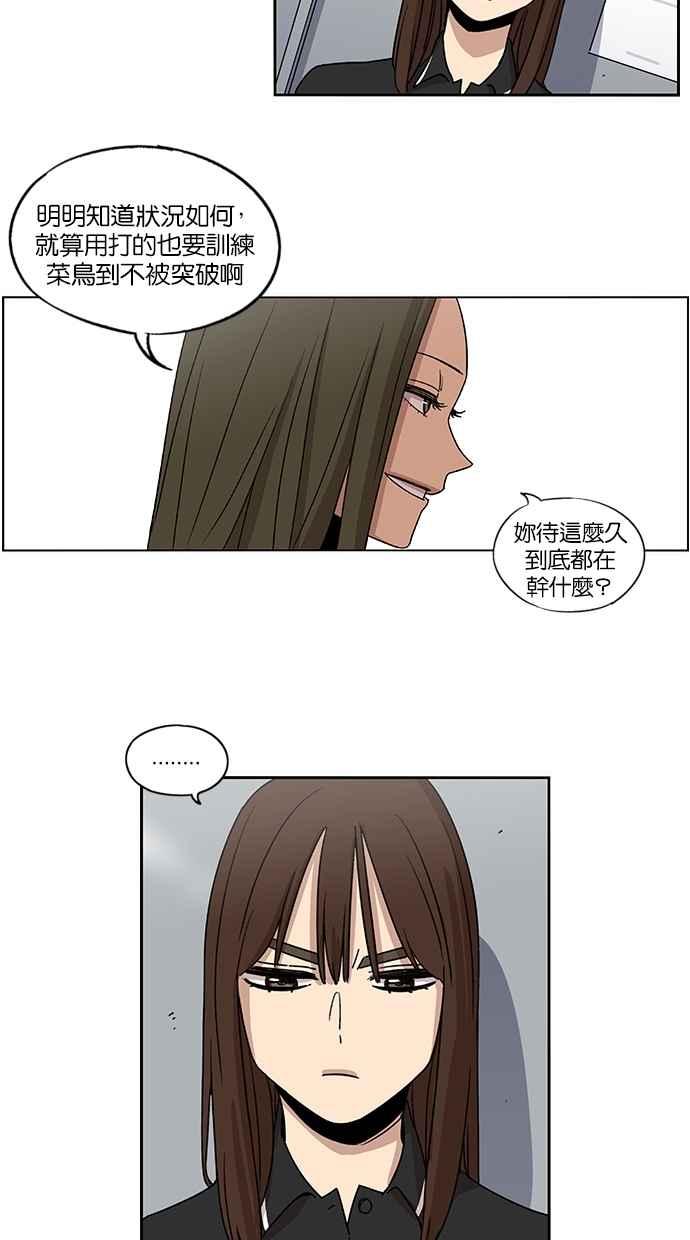 妹力大头兵 - 第58话 - 第14张图