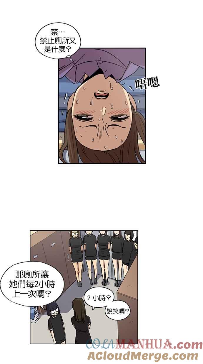 妹力大头兵 - 第58话 - 第9张图