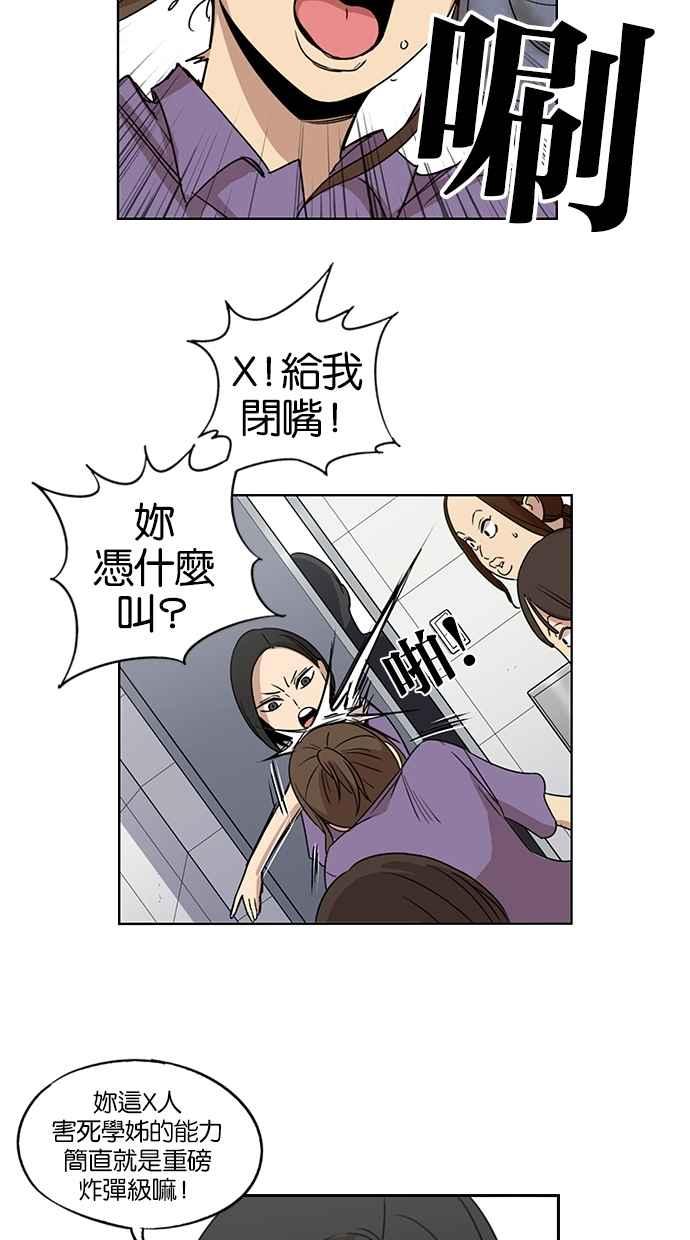 妹力大头兵 - 第58话 - 第26张图