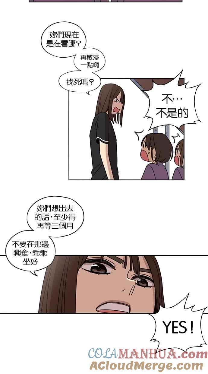 妹力大头兵 - 第59话 - 第33张图