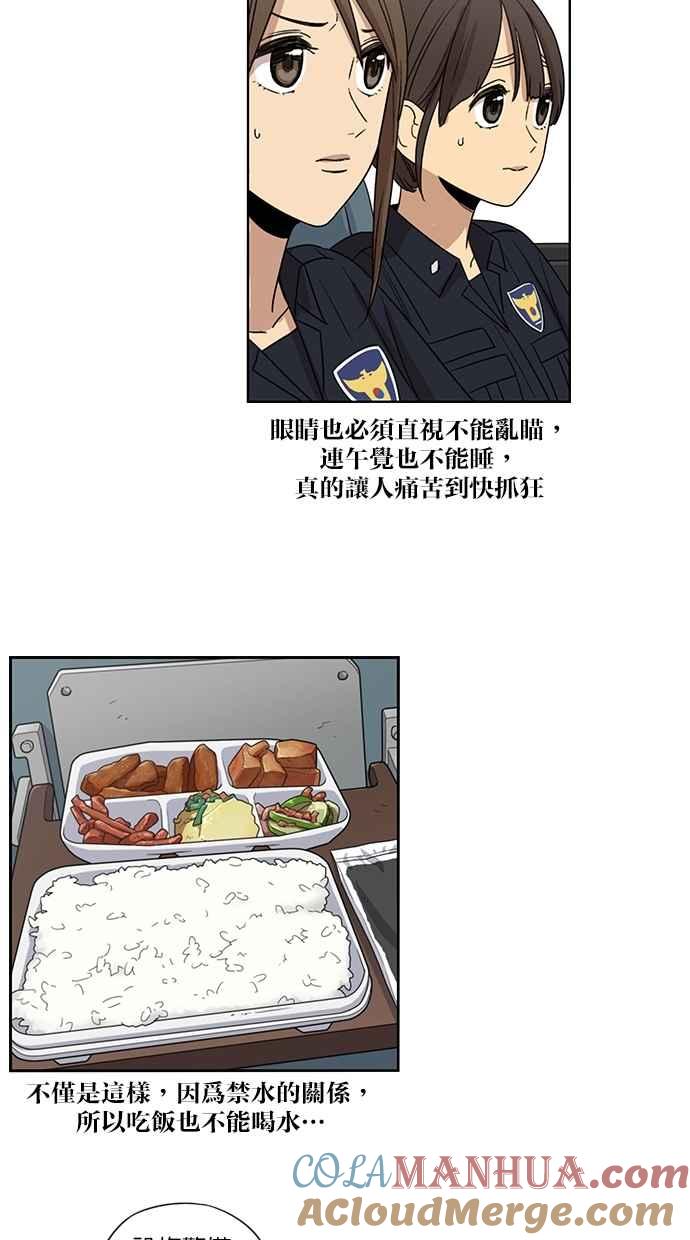 妹力大头兵 - 第59话 - 第23张图