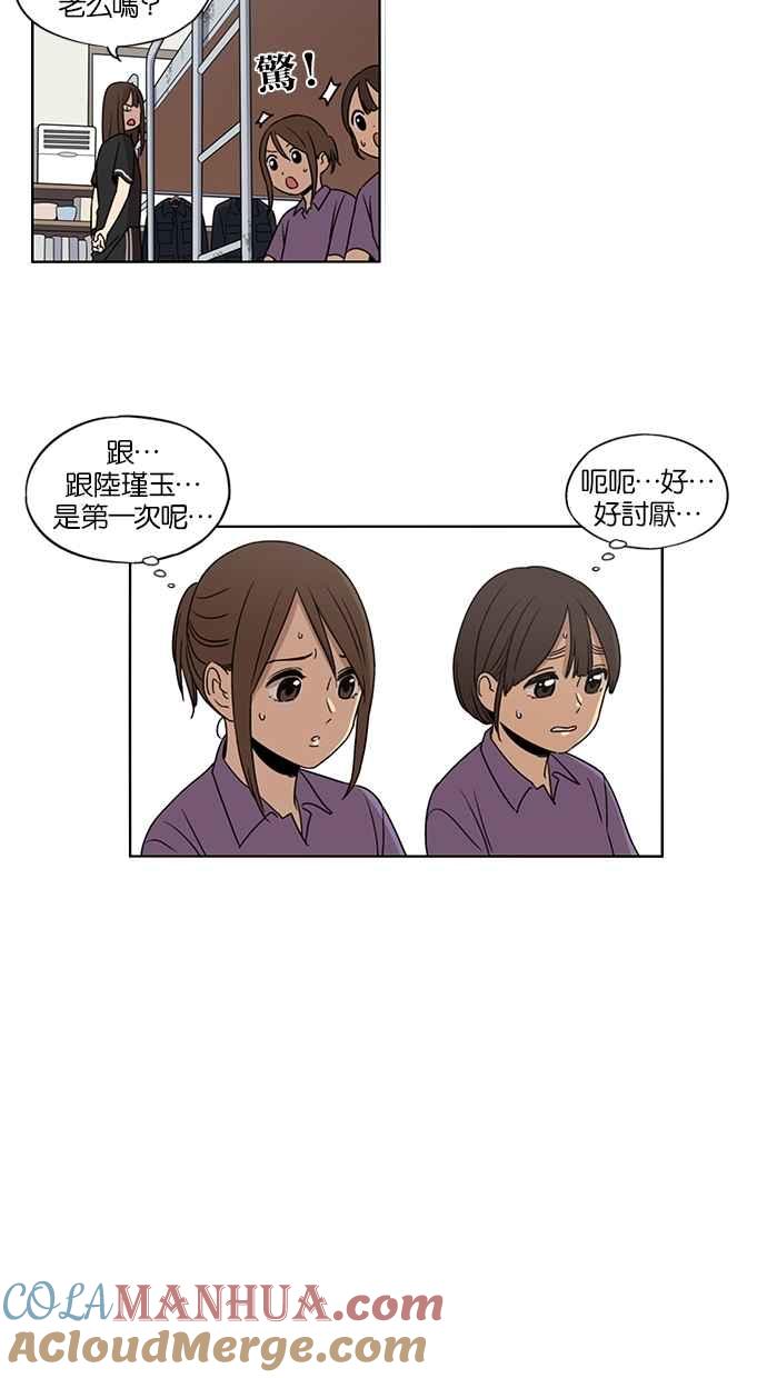 妹力大头兵 - 第59话 - 第35张图