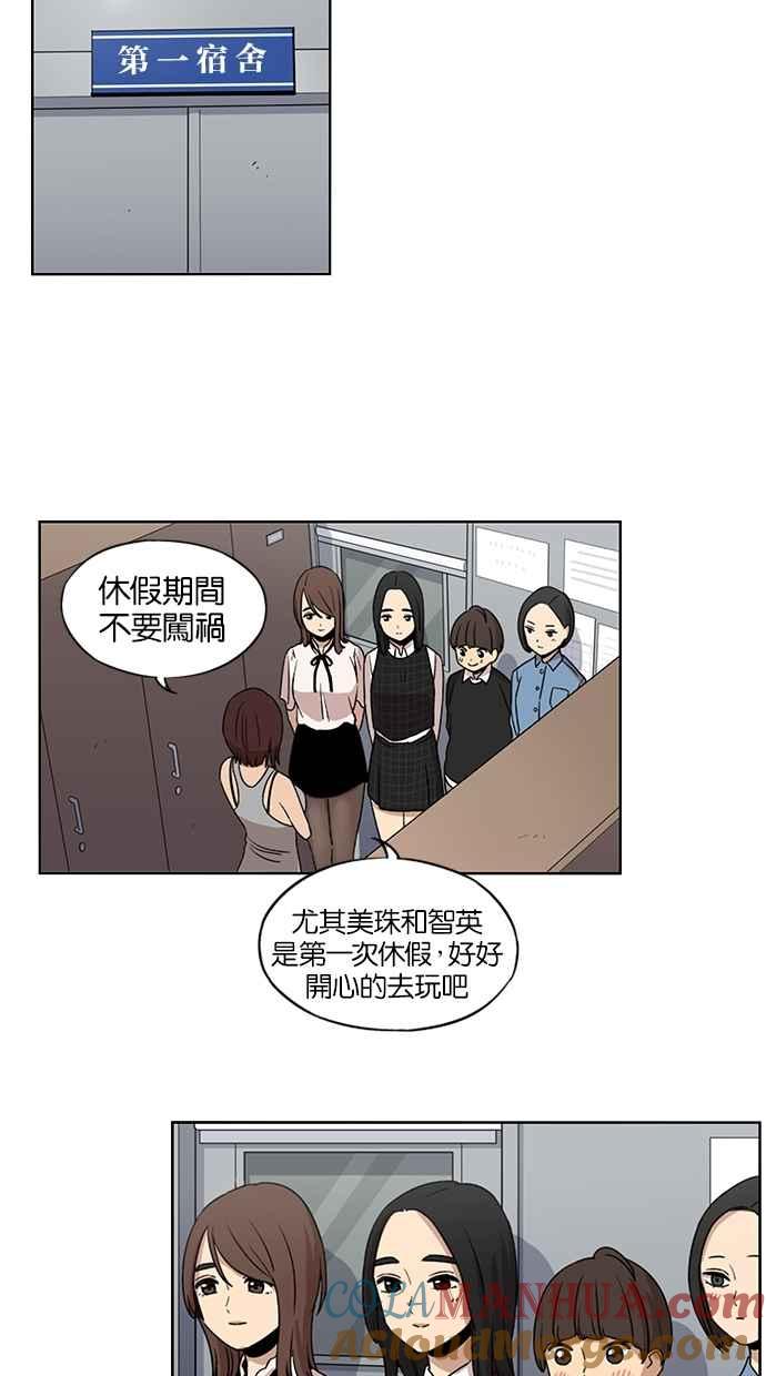 妹力大头兵 - 第59话 - 第31张图