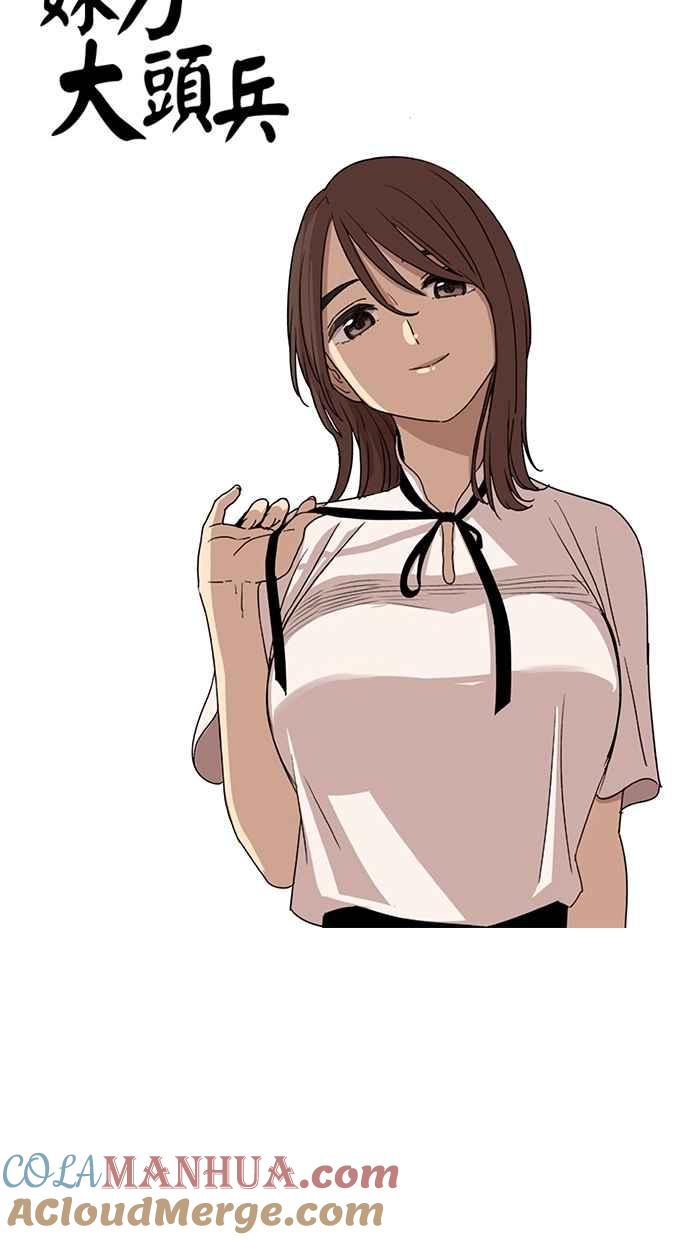 妹力大头兵 - 第59话 - 第5张图