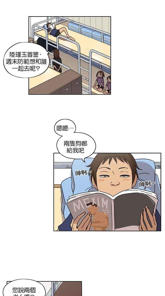 妹力大头兵 - 第59话 - 第34张图