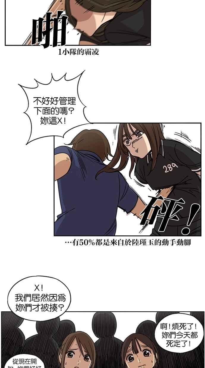 妹力大头兵 - 第60话 - 第22张图