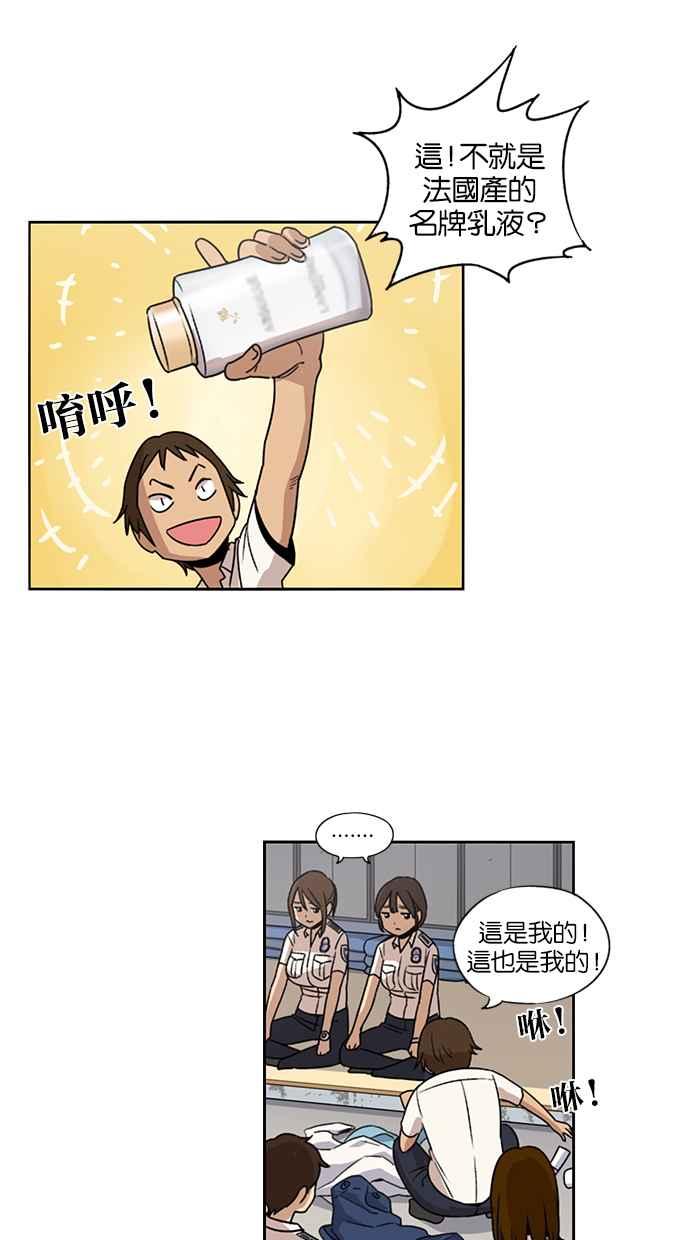 妹力大头兵 - 第60话 - 第32张图