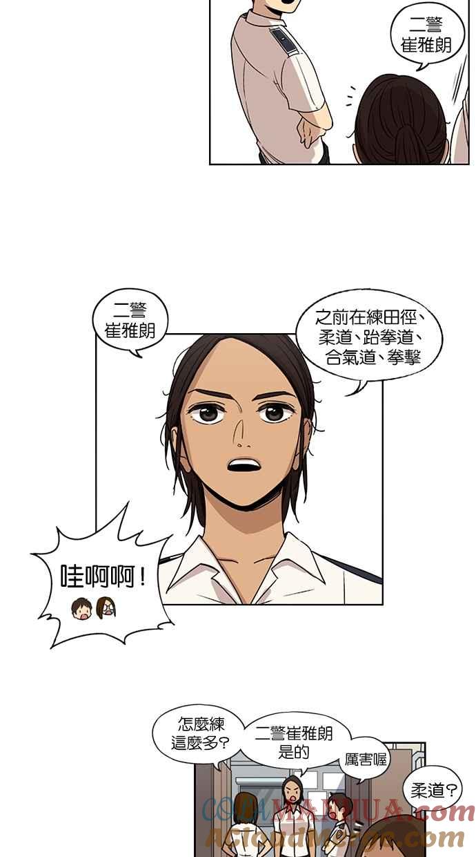 妹力大头兵 - 第60话 - 第35张图