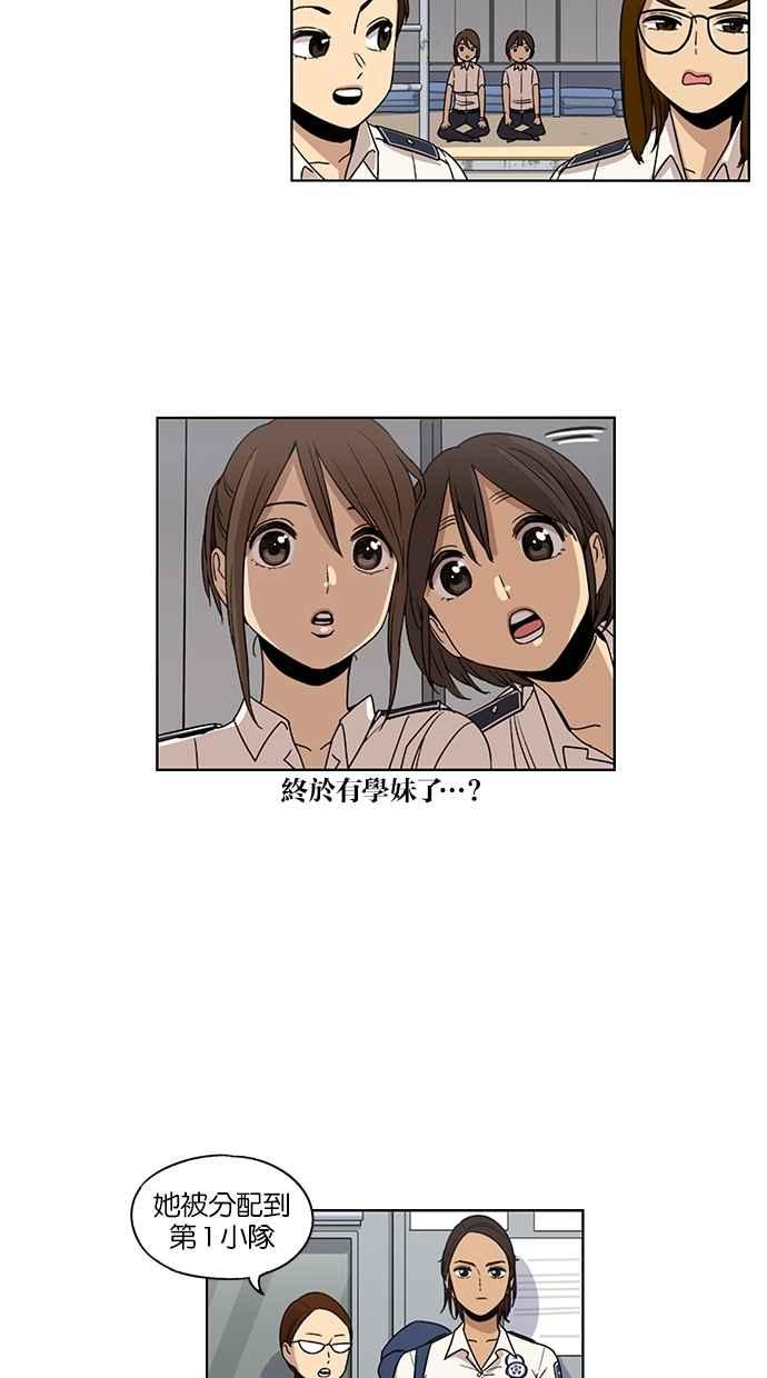 妹力大头兵 - 第60话 - 第26张图