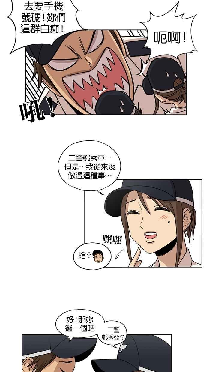 妹力大头兵 - 第60话 - 第2张图