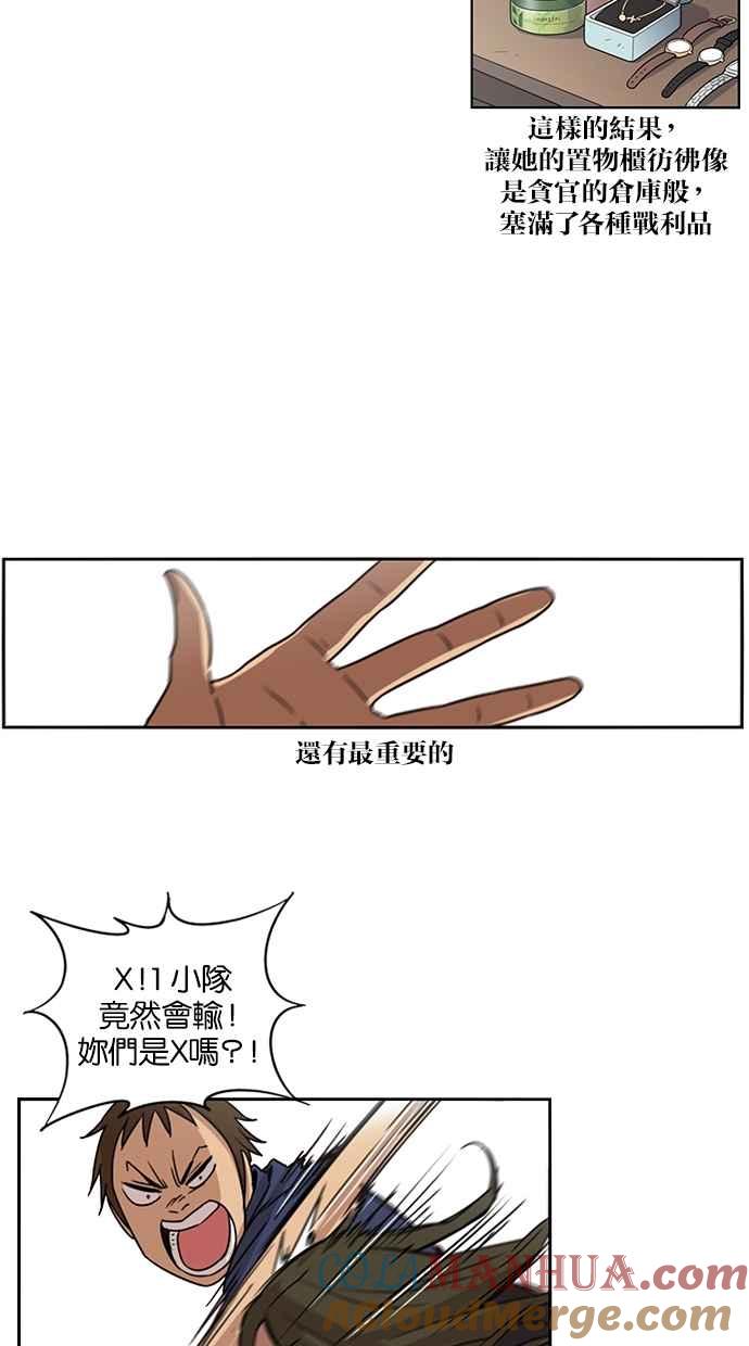 妹力大头兵 - 第60话 - 第21张图