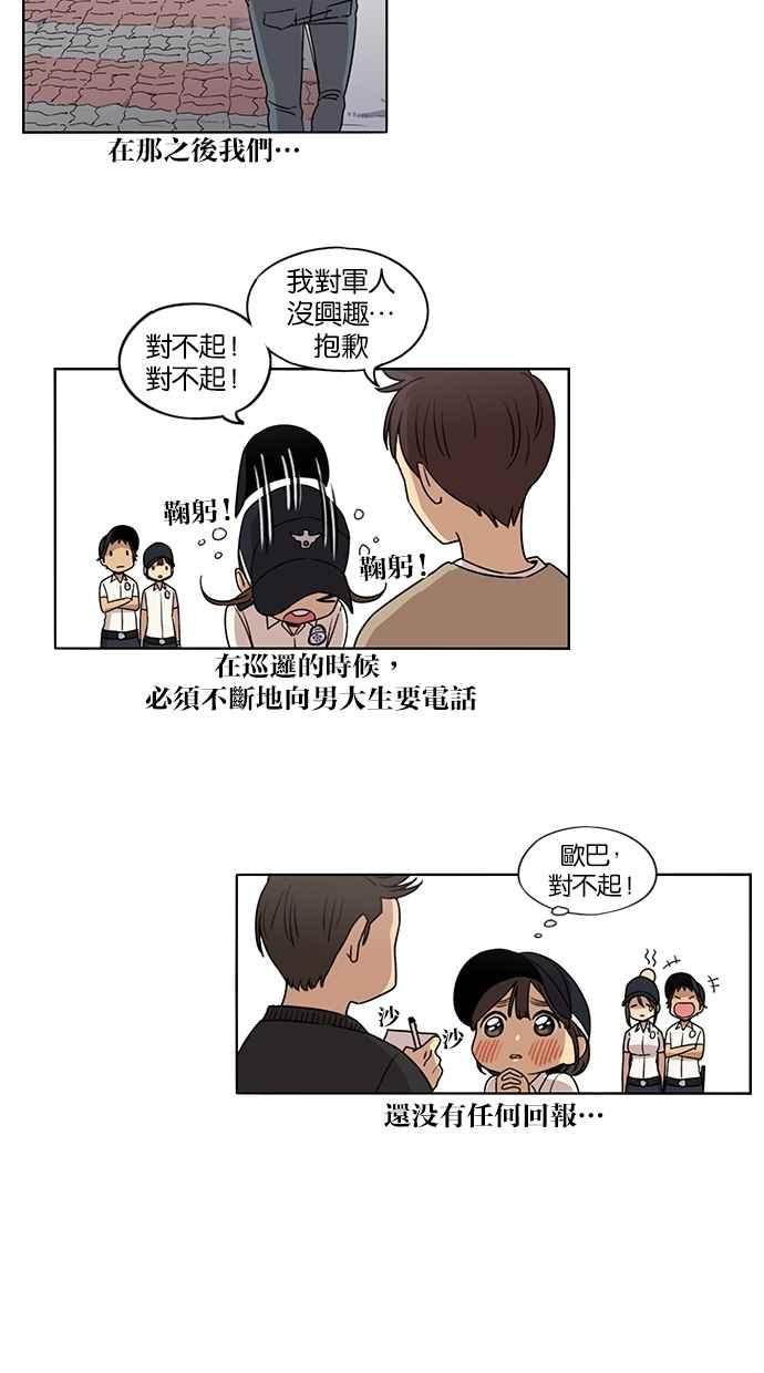 妹力大头兵 - 第60话 - 第14张图