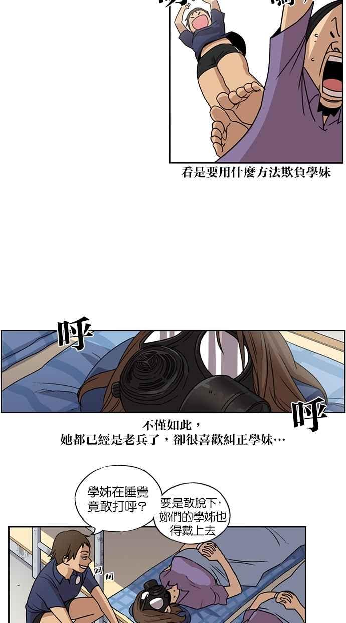 妹力大头兵 - 第60话 - 第18张图