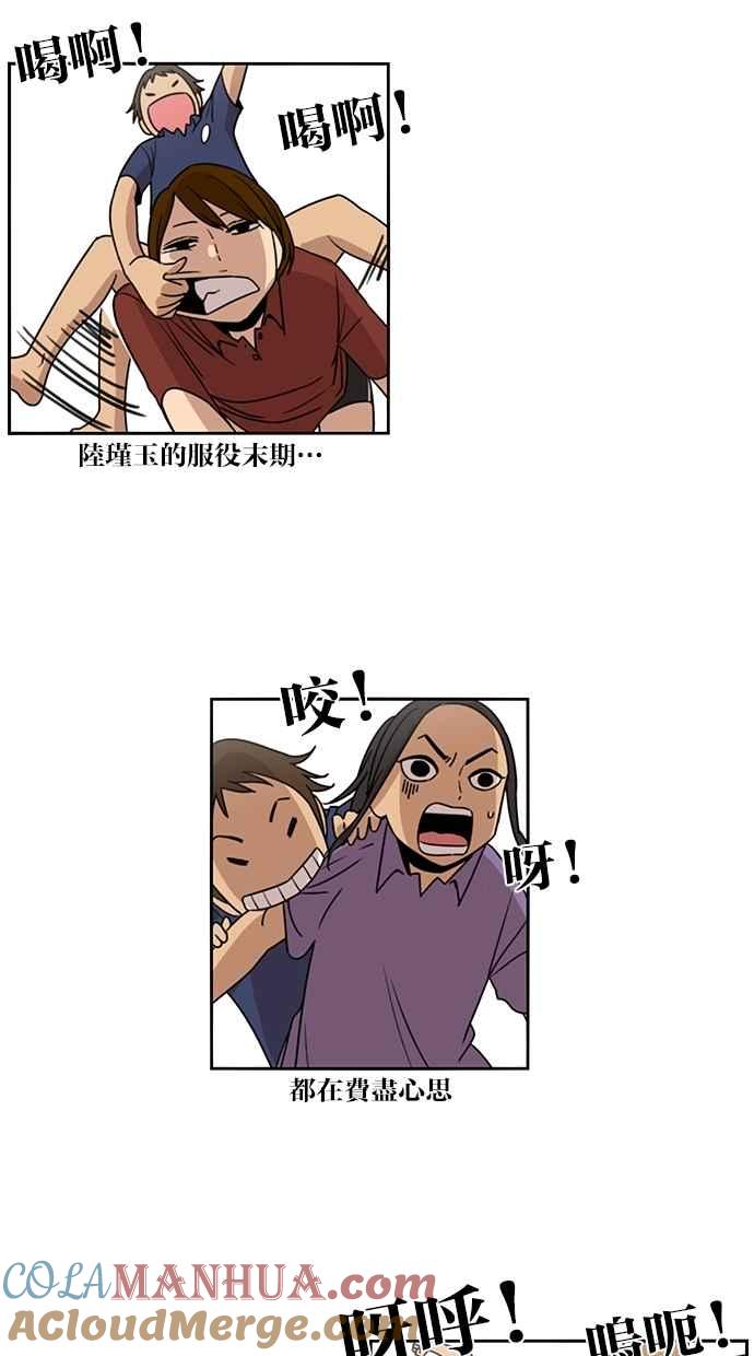 妹力大头兵 - 第60话 - 第17张图