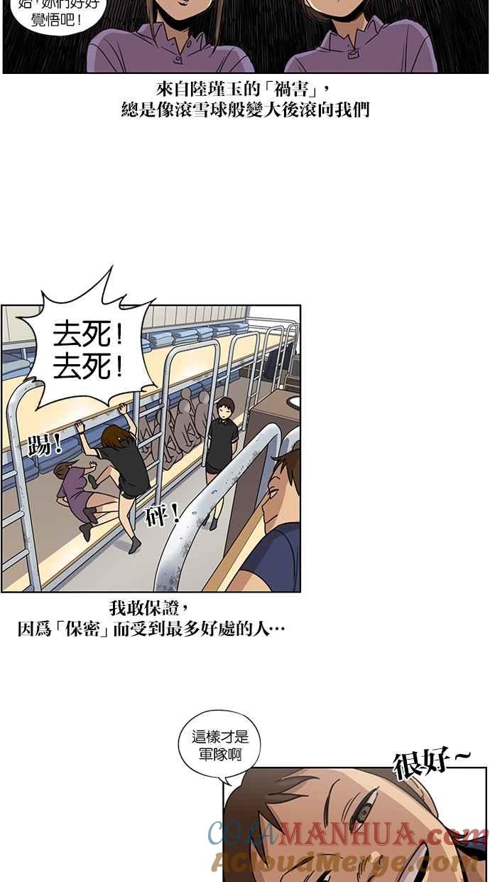 妹力大头兵 - 第60话 - 第23张图