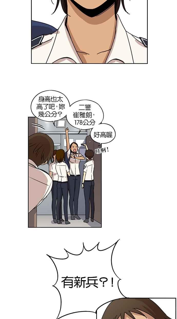 妹力大头兵 - 第60话 - 第28张图