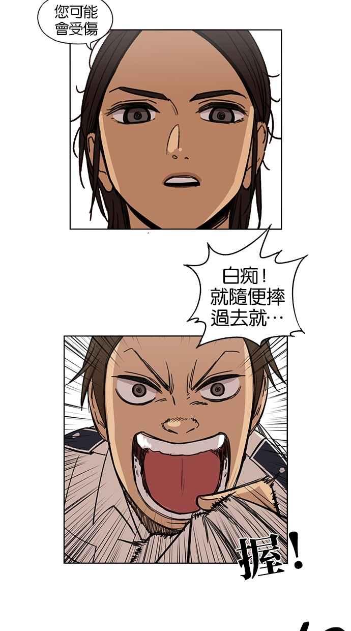 妹力大头兵 - 第60话 - 第38张图