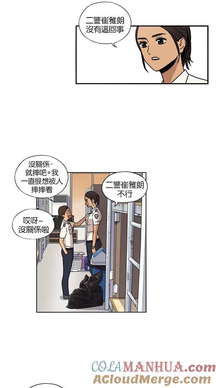 妹力大头兵 - 第60话 - 第37张图