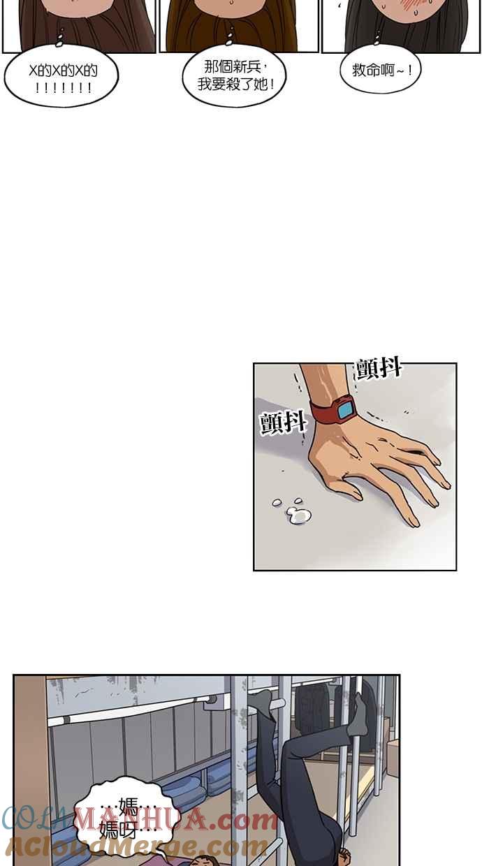 妹力大头兵 - 第61话 - 第25张图