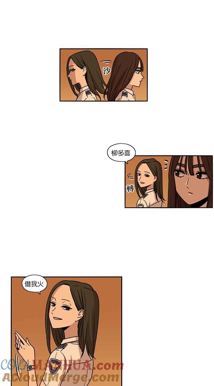 妹力大头兵 - 第61话 - 第3张图