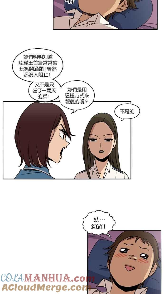 妹力大头兵 - 第61话 - 第27张图